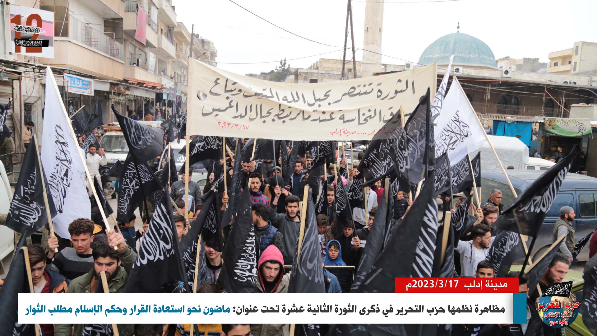 Kökklü Değişim,Hizb-ut Tahrir Suriye, Devrimin 12. Yıldönümünde Gösteriler Düzenledi-1.jpg