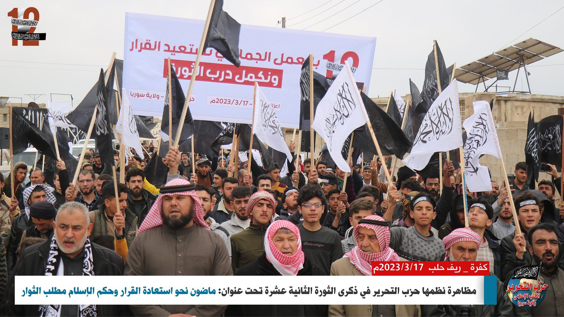 Kökkü Değişim,Hizb-ut Tahrir Suriye, Devrimin 12. Yıldönümünde Gösteriler Düzenledi-Halep.jpg