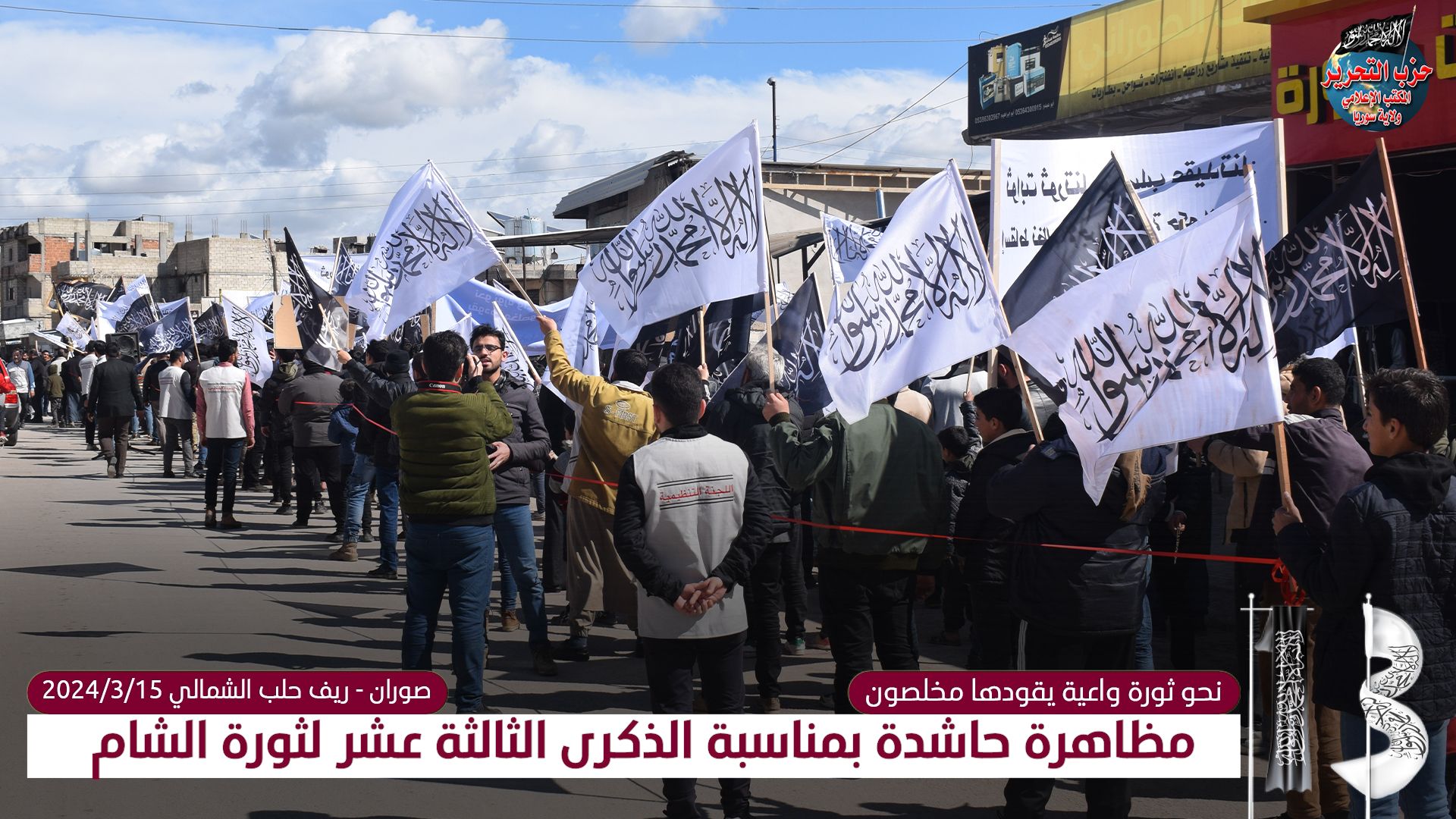Köklü Değişim,Devrimin 13. Yıldönümünde Suriye’de Gösteriler-1.jpg