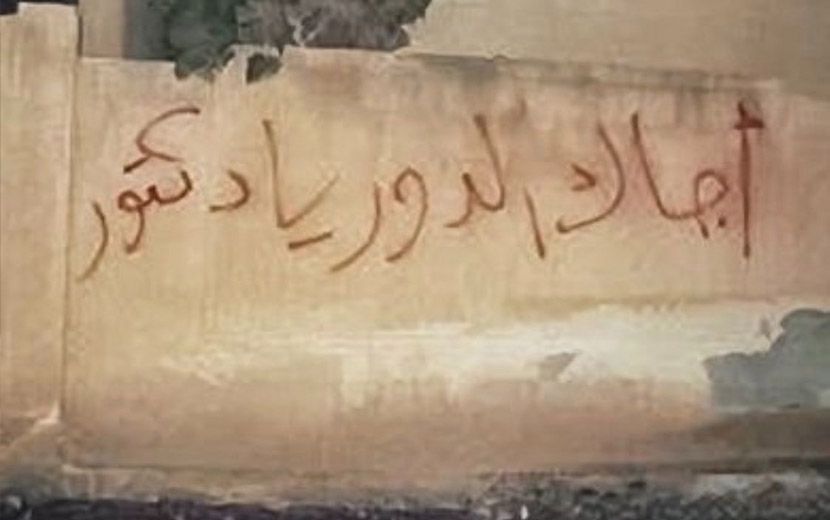 Suriye dera duvar yazısı.jpg